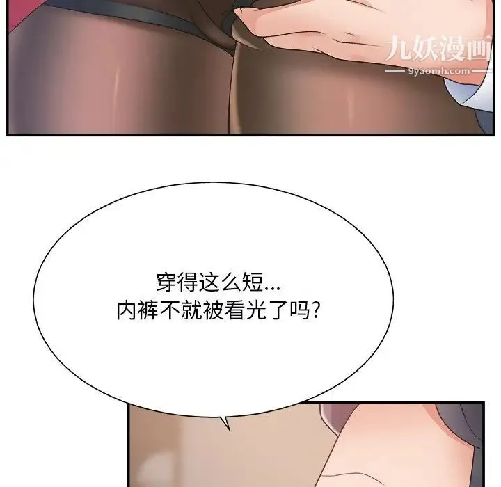 主播小姐 第5话 第8页