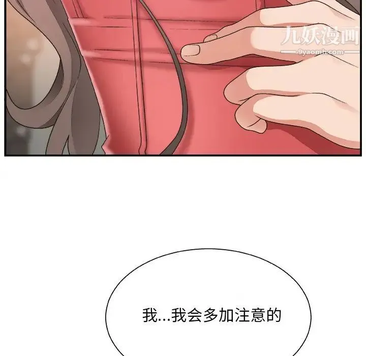 主播小姐 第5话 第17页