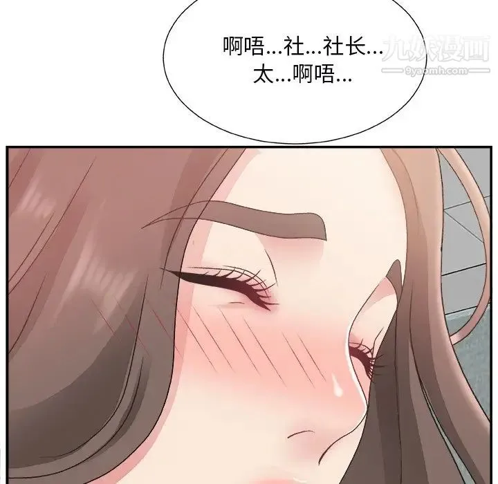 主播小姐 第5话 第70页