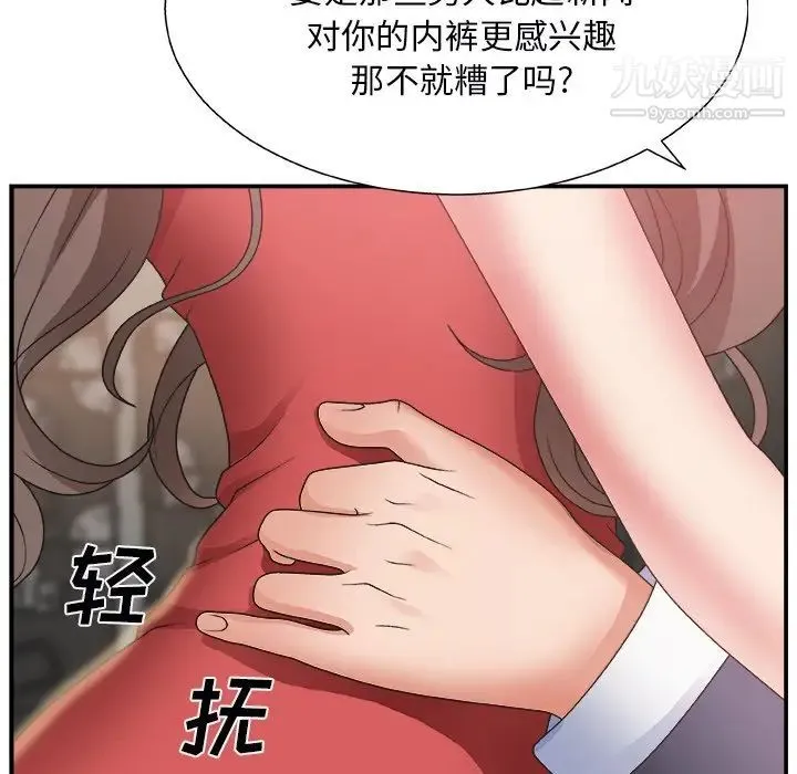 主播小姐 第5话 第12页