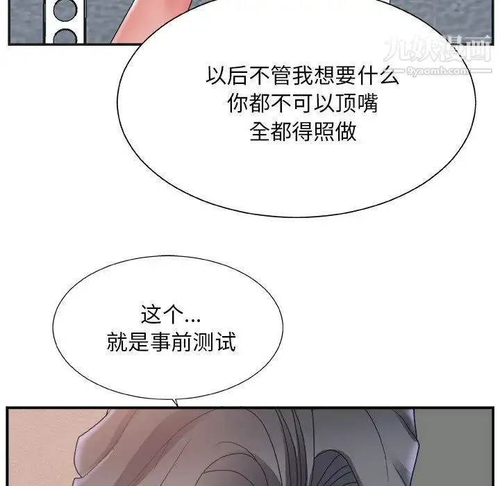 主播小姐 第5话 第49页