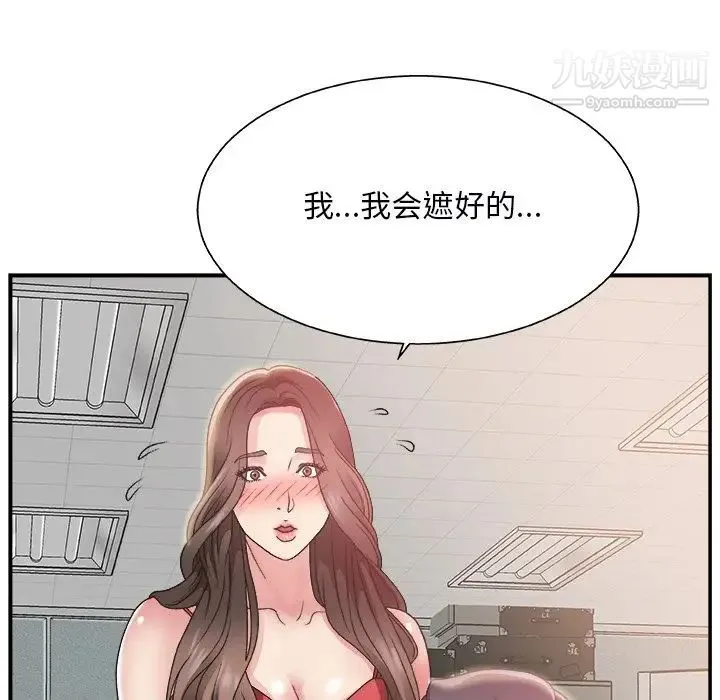 主播小姐 第5话 第10页