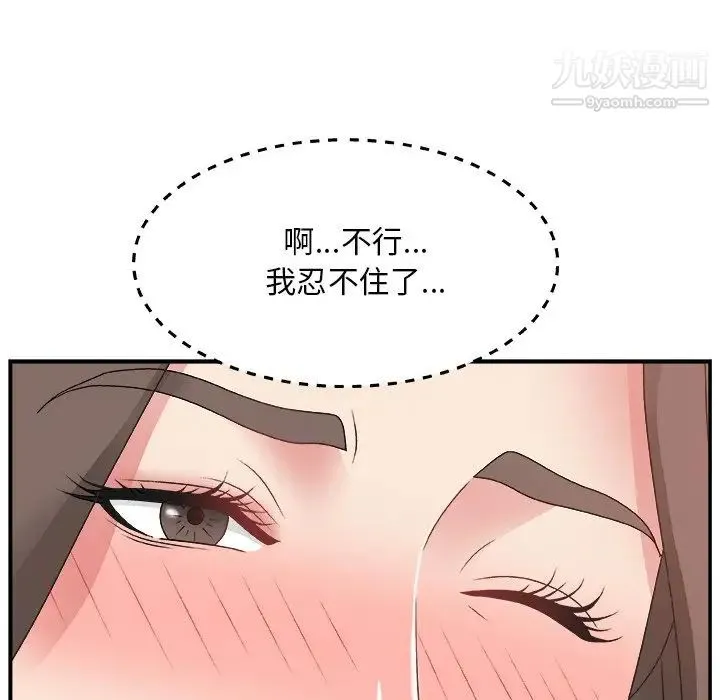 主播小姐 第5话 第75页