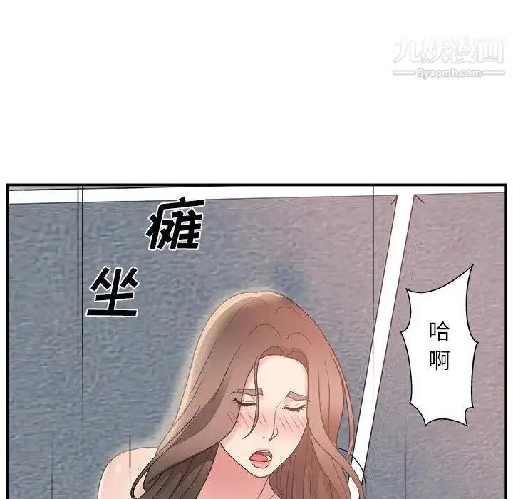 主播小姐 第5话 第85页