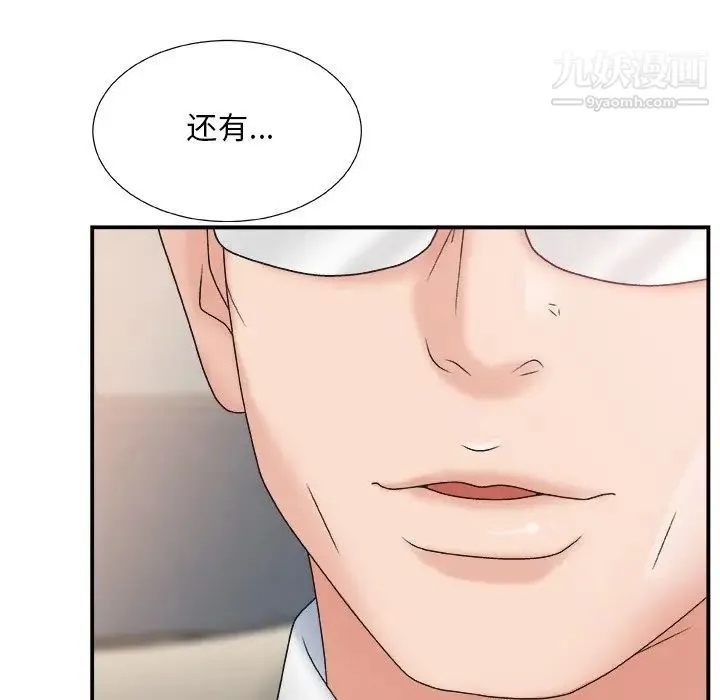 主播小姐 第5话 第15页