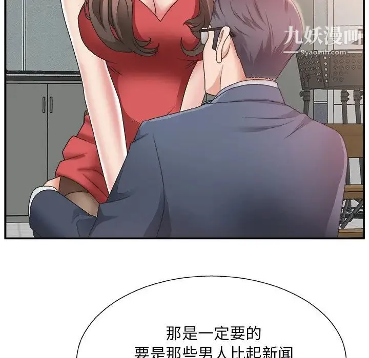 主播小姐 第5话 第11页