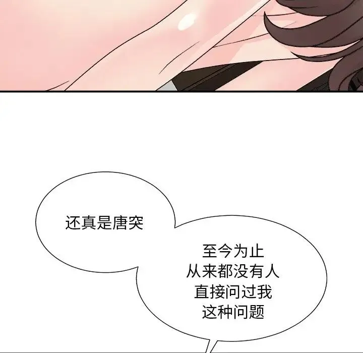 主播小姐 第86话 第70页