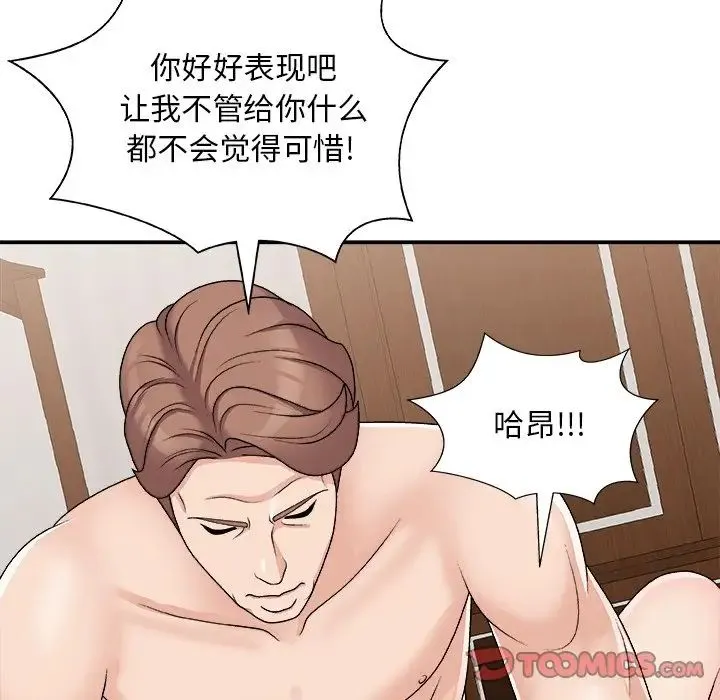 主播小姐 第86话 第93页