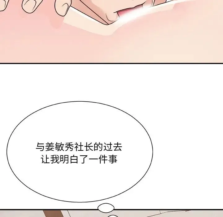 主播小姐 第86话 第40页