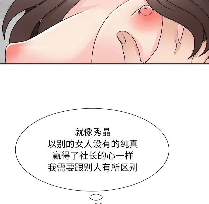 主播小姐 第86话 第52页