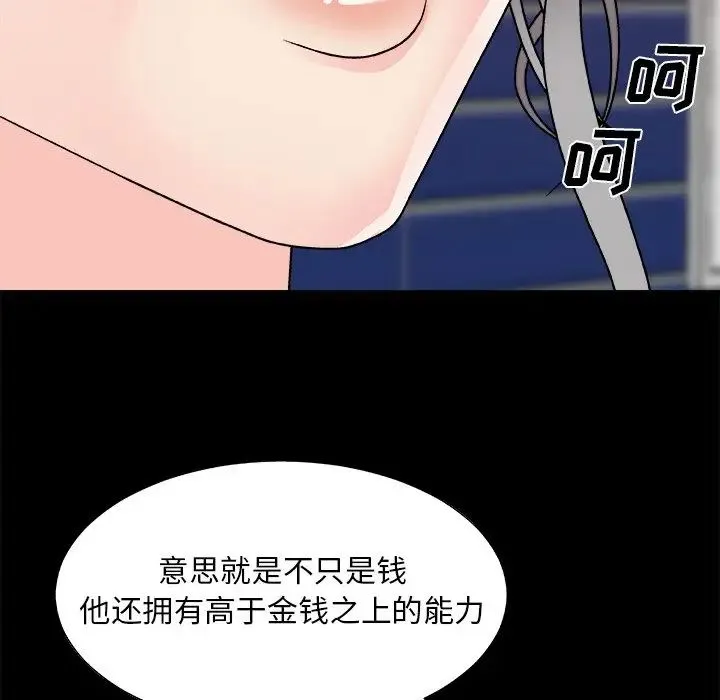 主播小姐 第86话 第28页