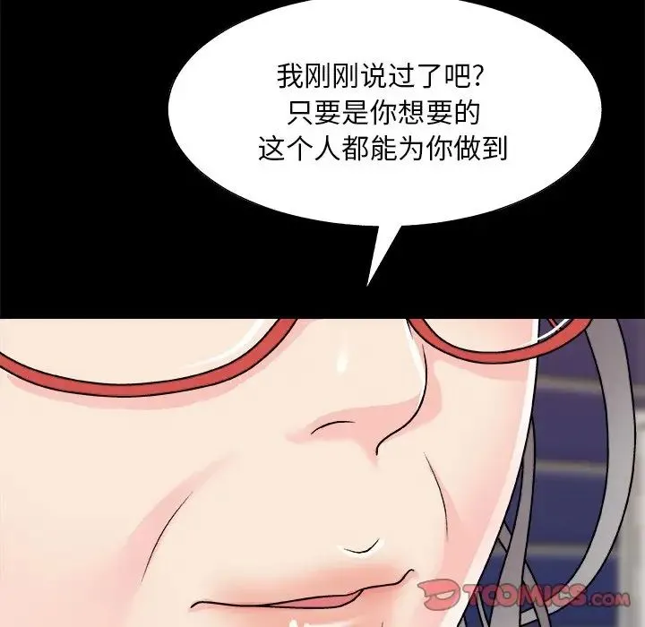 主播小姐 第86话 第27页