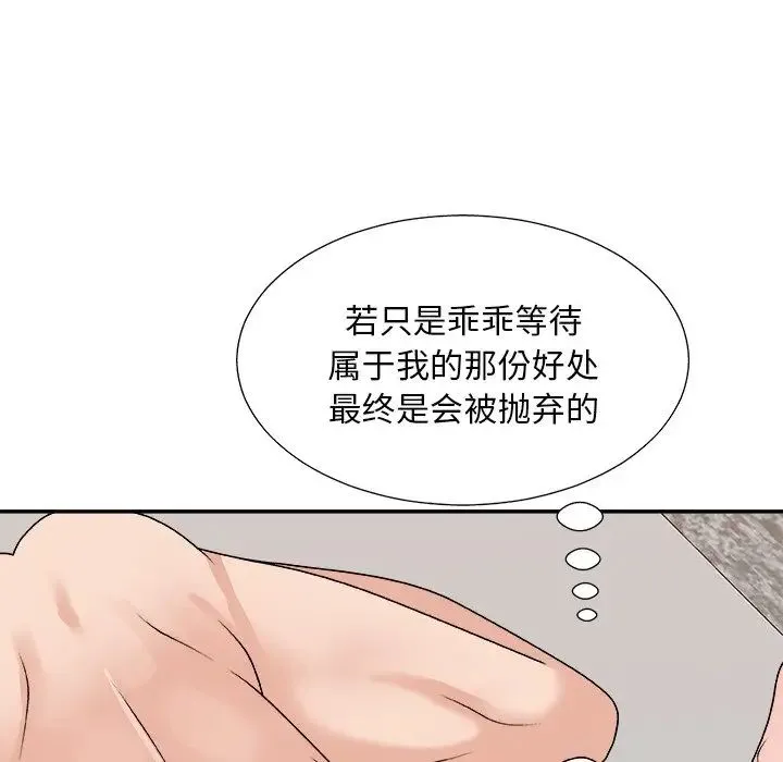 主播小姐 第86话 第43页