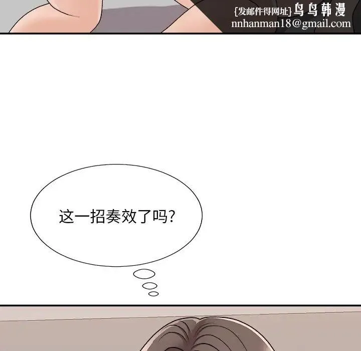 主播小姐 第86话 第84页