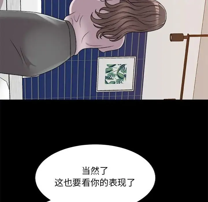 主播小姐 第86话 第30页