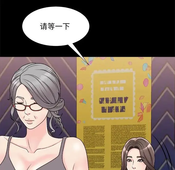 主播小姐 第86话 第8页