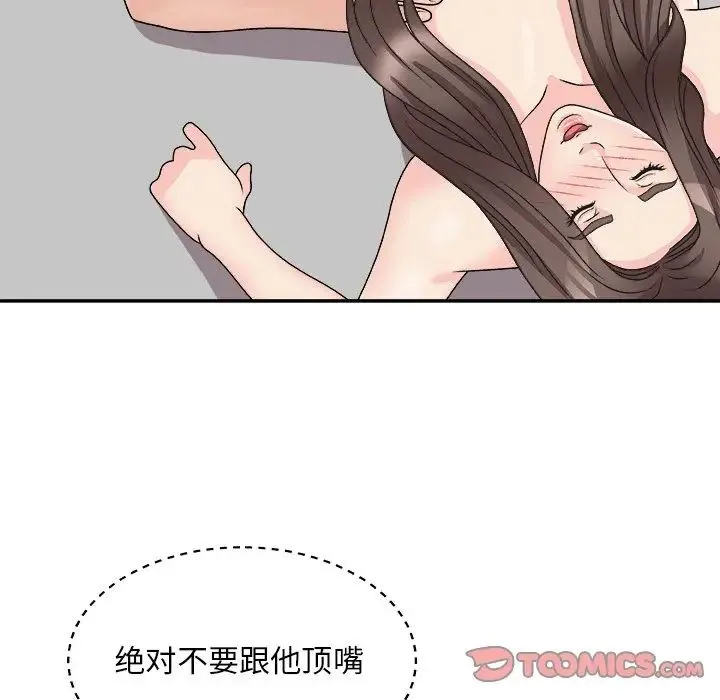 主播小姐 第86话 第45页