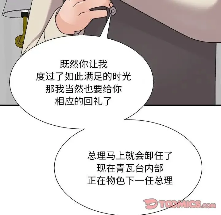 主播小姐 第86话 第141页