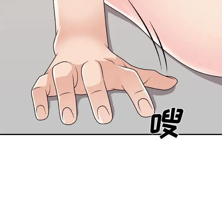 主播小姐 第86话 第74页