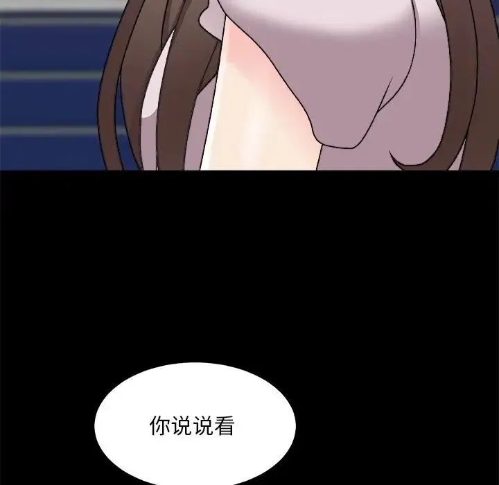 主播小姐 第86话 第19页