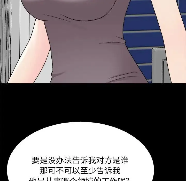 主播小姐 第86话 第12页