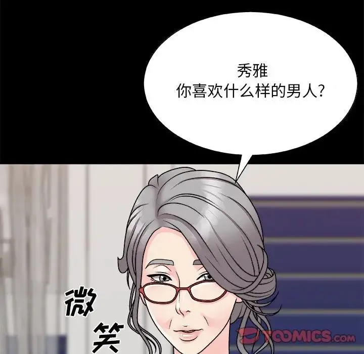 主播小姐 第86话 第15页