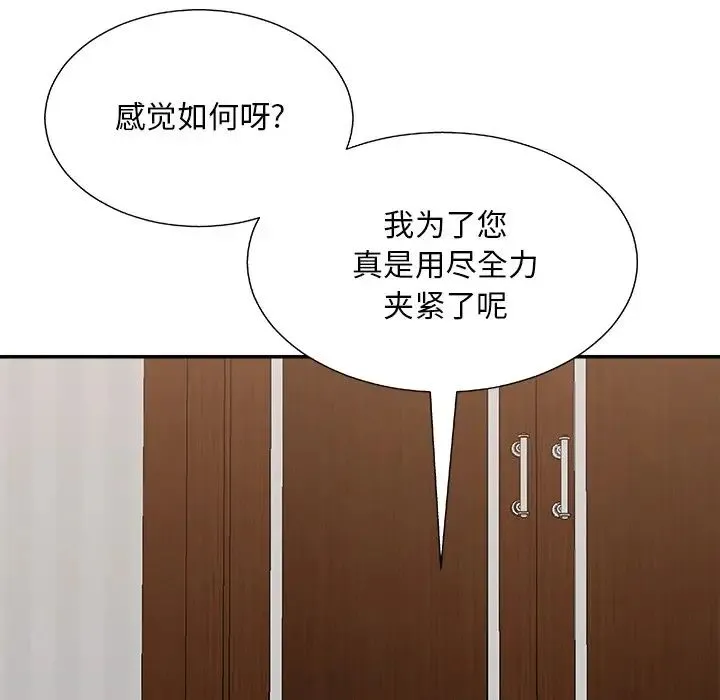 主播小姐 第86话 第104页