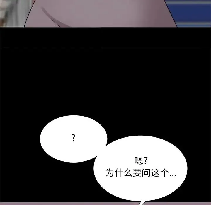 主播小姐 第86话 第17页