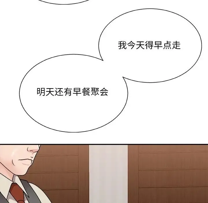 主播小姐 第86话 第137页