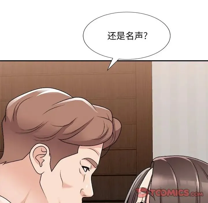 主播小姐 第86话 第75页