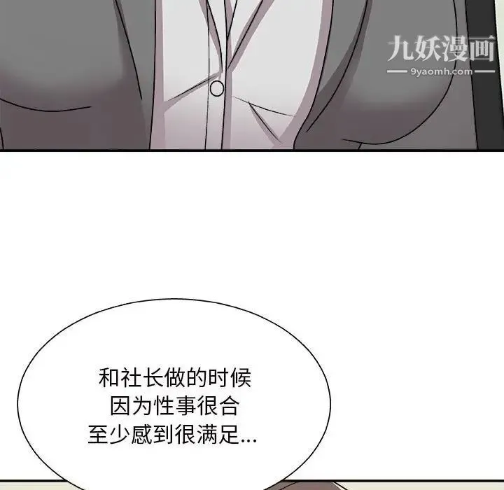 主播小姐 第88话 第77页