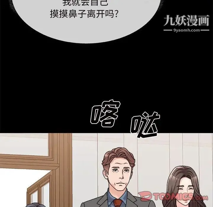 主播小姐 第88话 第15页