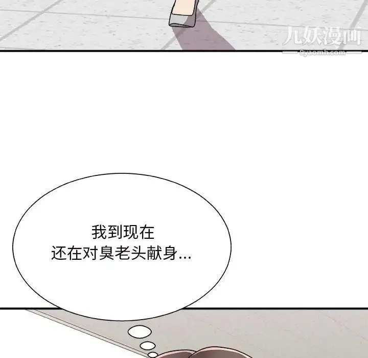 主播小姐 第88话 第106页
