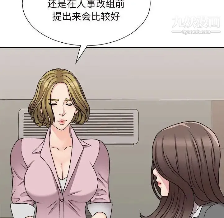 主播小姐 第88话 第84页