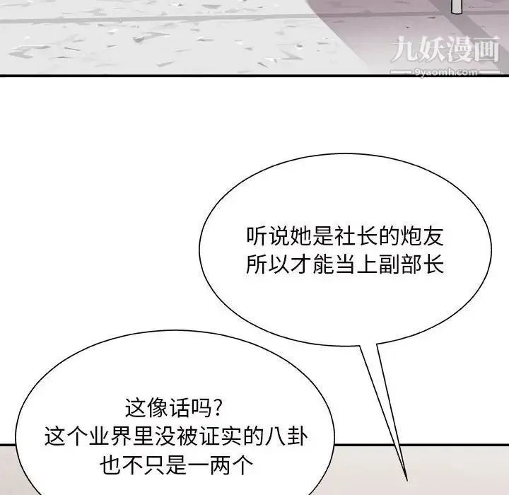 主播小姐 第88话 第110页