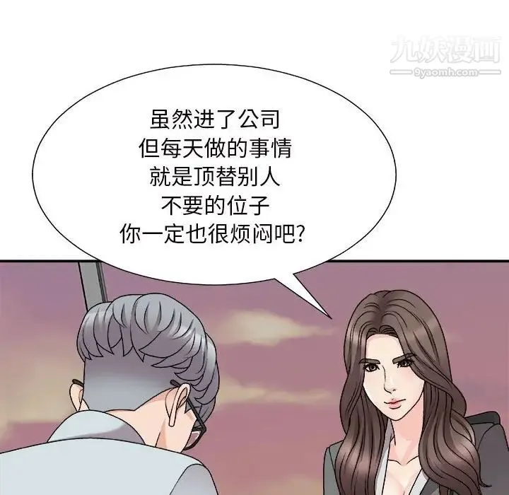 主播小姐 第88话 第148页