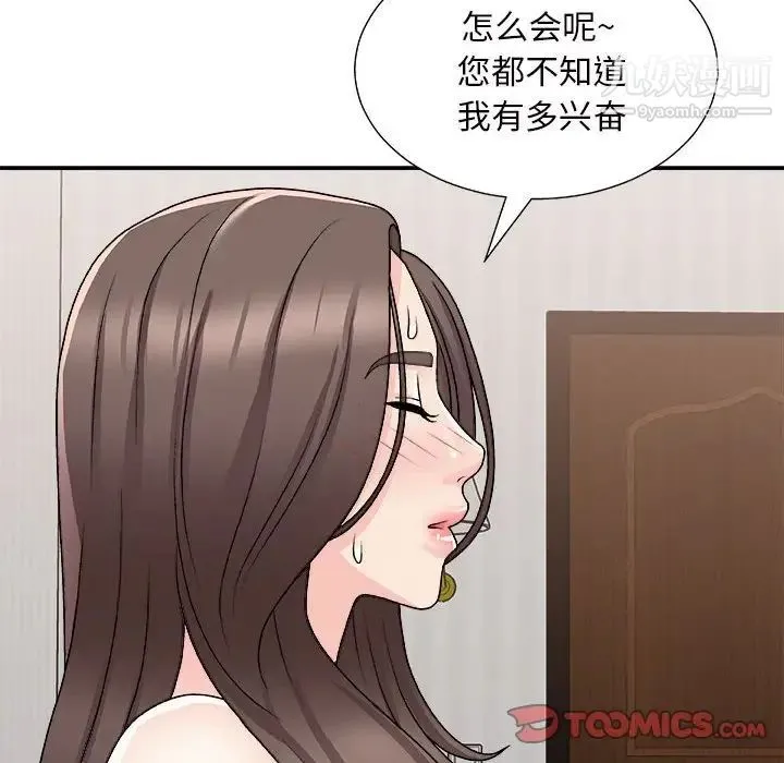 主播小姐 第88话 第27页