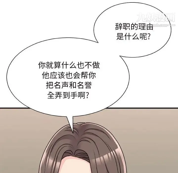 主播小姐 第88话 第86页