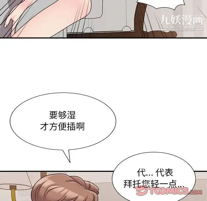 主播小姐 第88话 第33页