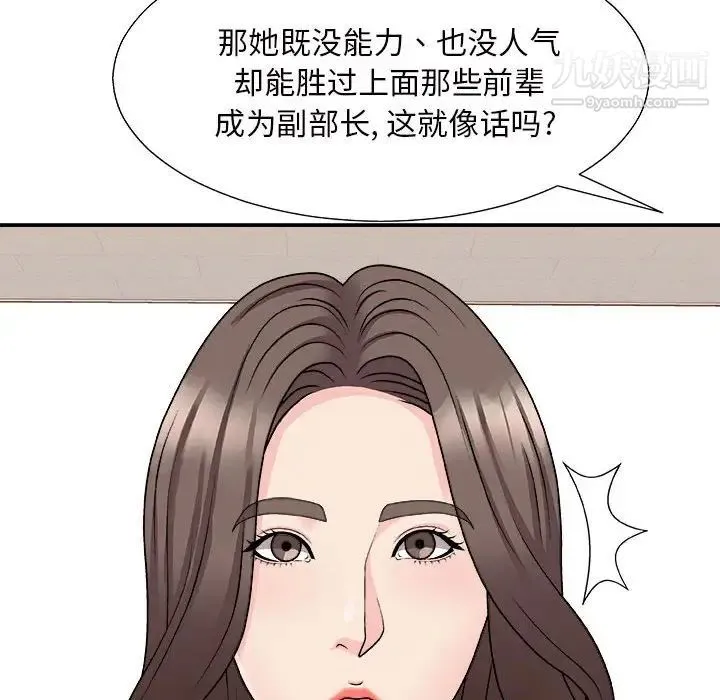 主播小姐 第88话 第113页