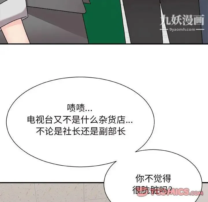 主播小姐 第88话 第117页