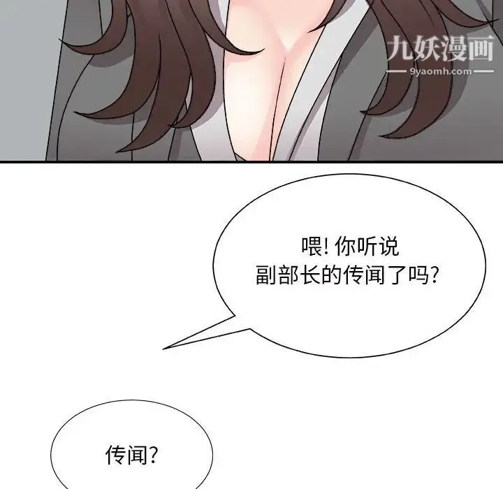 主播小姐 第88话 第108页