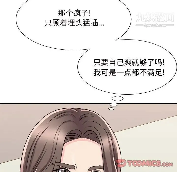 主播小姐 第88话 第75页