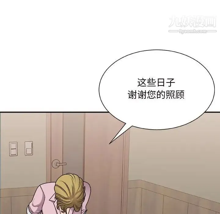 主播小姐 第88话 第97页