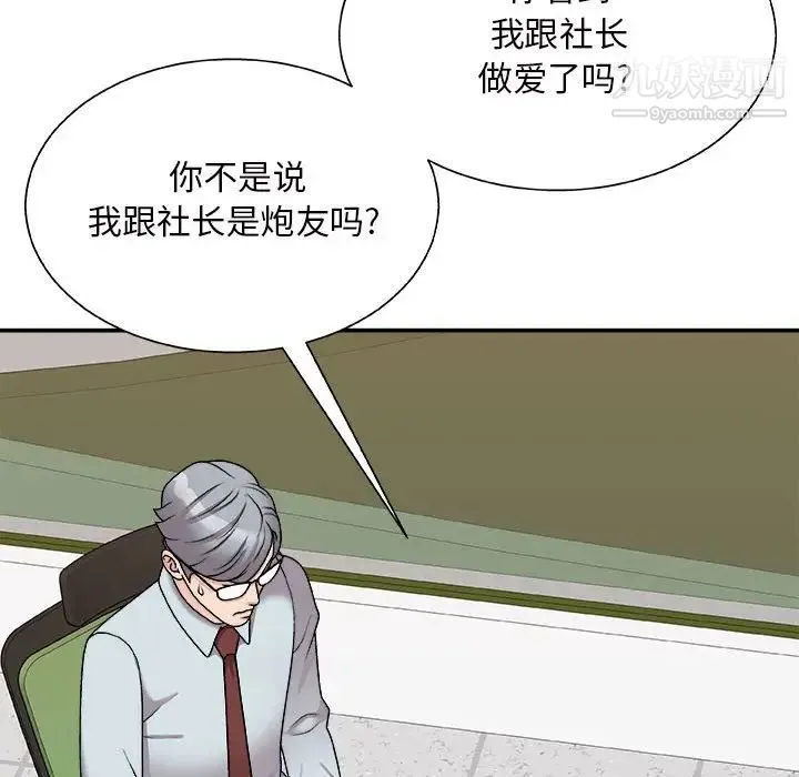 主播小姐 第88话 第136页
