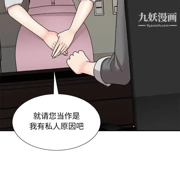 主播小姐 第88话 第92页