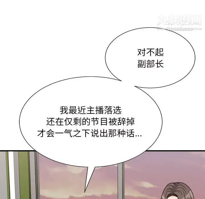 主播小姐 第88话 第140页