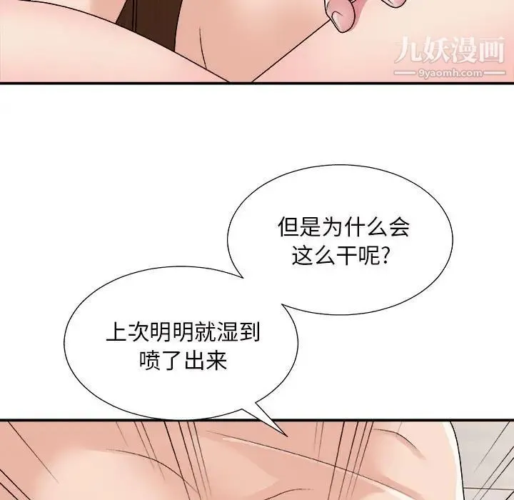 主播小姐 第88话 第31页
