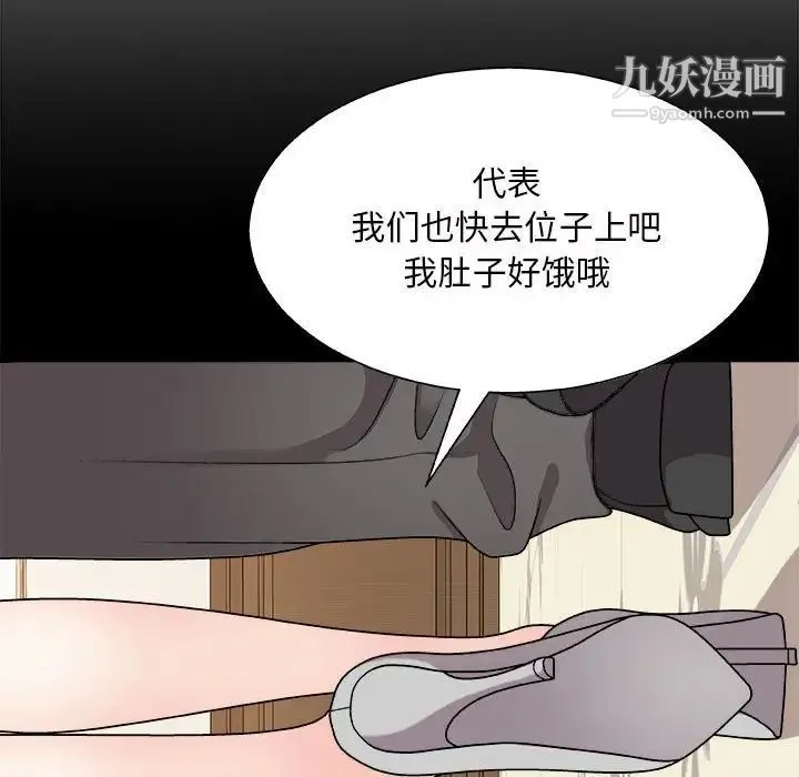 主播小姐 第88话 第13页