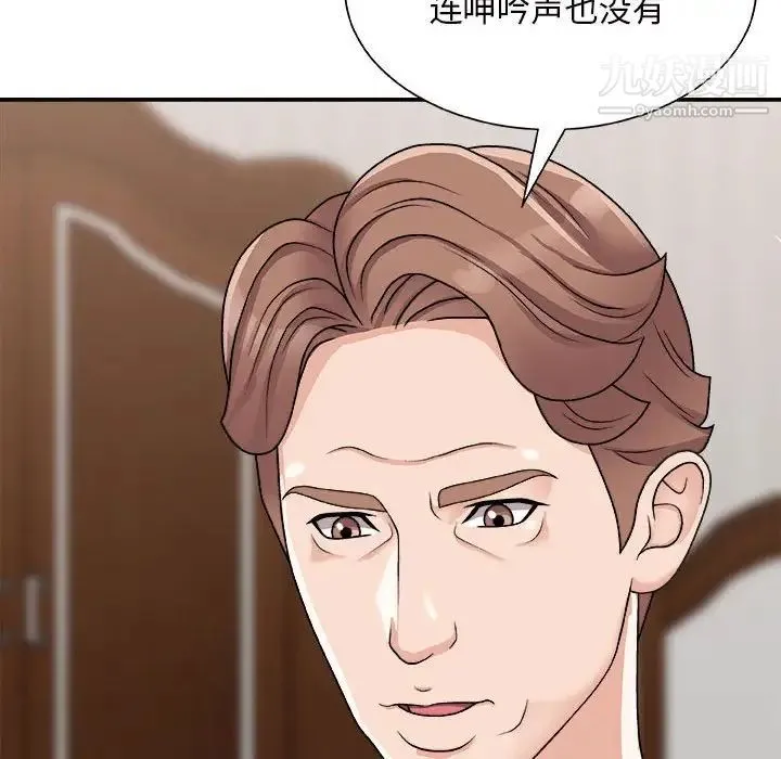 主播小姐 第88话 第25页
